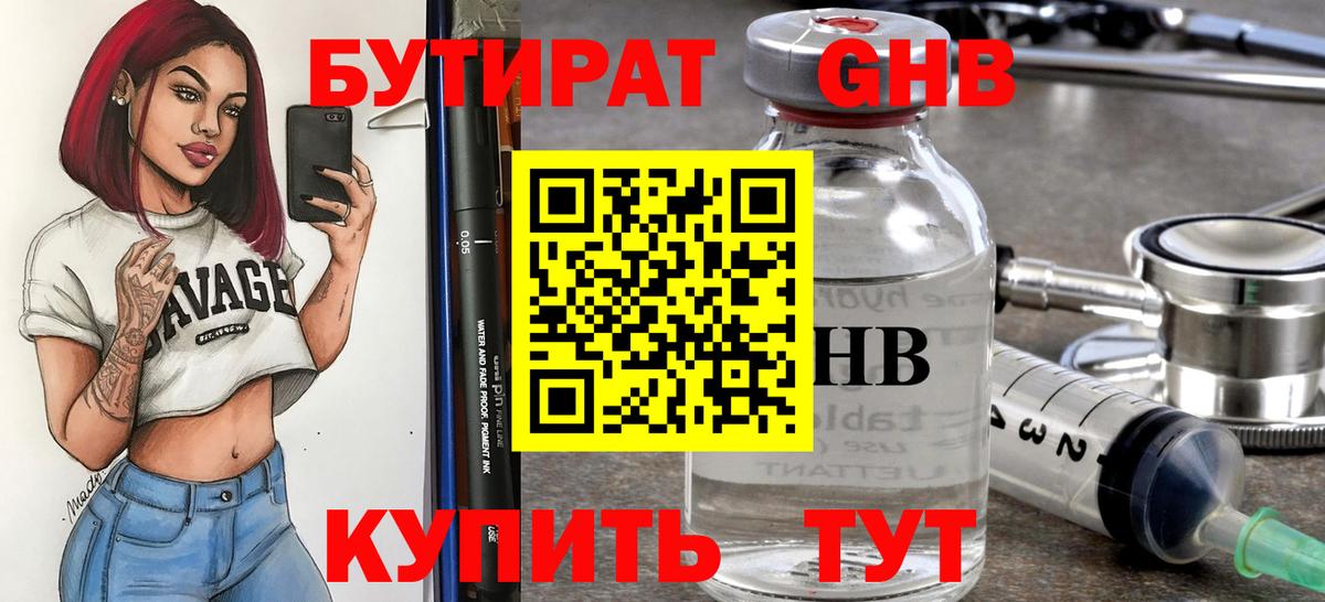 Бутират  Вход с VPN  Туапсе  Бутират 1.4BDO 