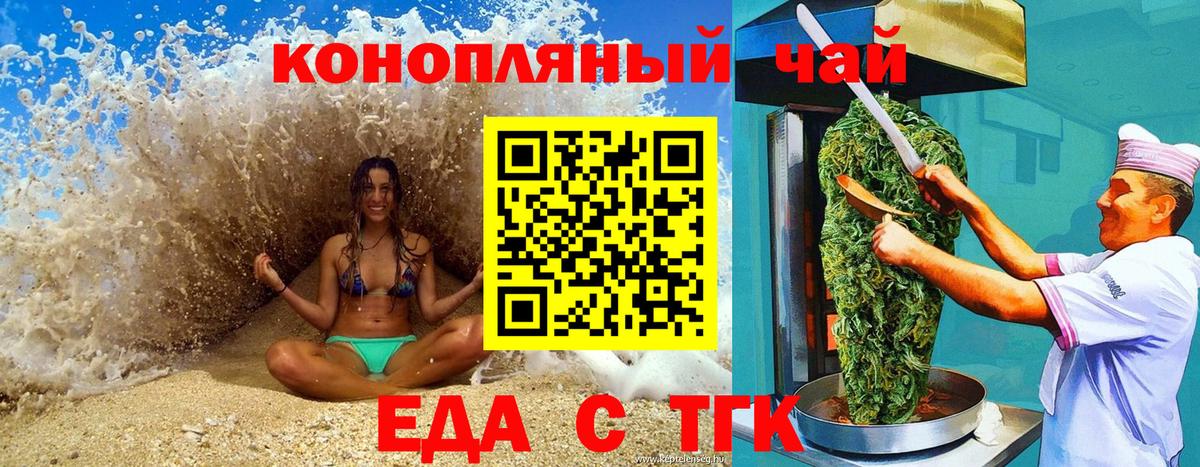 Туапсе  Cannafood марихуана  Вход с VPN 