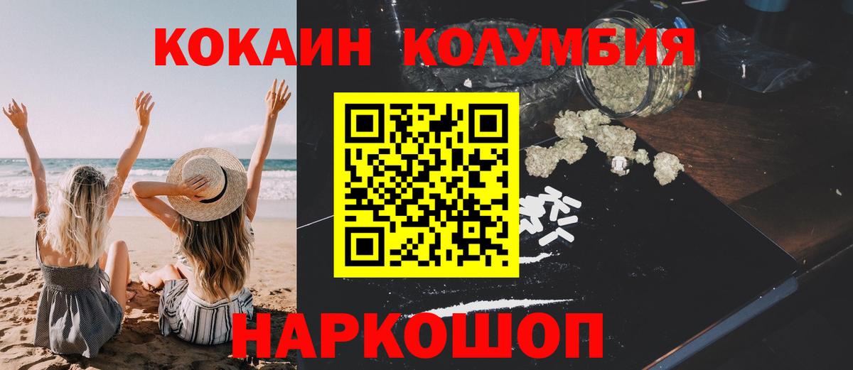COCAIN Колумбийский Туапсе