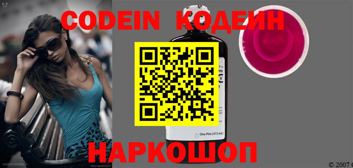 Кодеиновый сироп Lean Purple Drank  Кодеин напиток Lean (лин)  Туапсе  Вход с VPN 