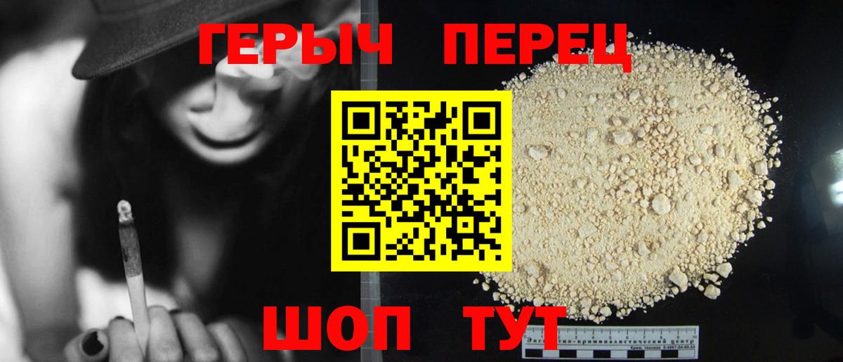 ГЕРОИН  Вход с VPN  Туапсе  Героин белый 