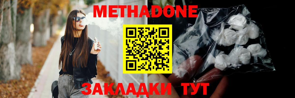 Туапсе  Метадон кристалл  Вход с VPN  Метадон кристалл 